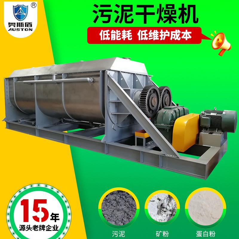 变性淀粉空心桨叶干燥机工程塑料烘干设备实验室污泥干燥机厂家