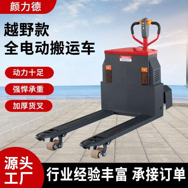 越野款电动搬运车多功能一体式搬运叉车物流仓储货物搬运叉车