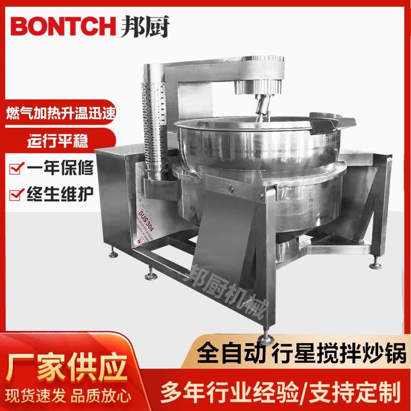 月饼馅料炒锅全自动香菇酱牛肉酱炒制设备不锈钢炒菜机行星炒锅,清洗/食品/商业设备,其他食品加工设备,淘宝优惠券,粉丝福利购,淘宝优惠卷