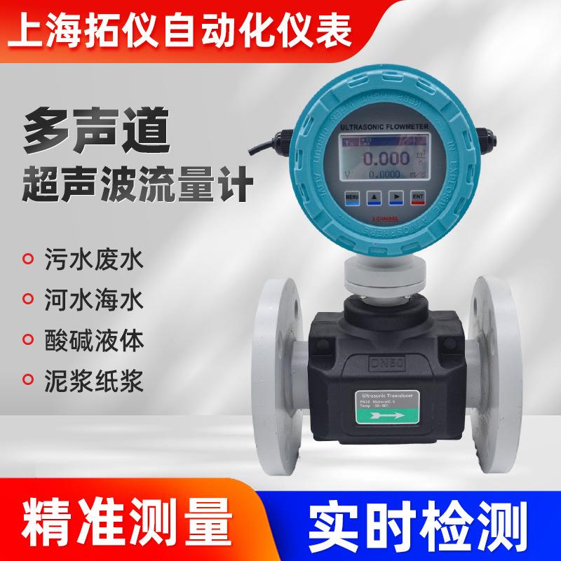 多声道TUF2000F管道超声波流量计工业法兰一体式高精度液体流量表