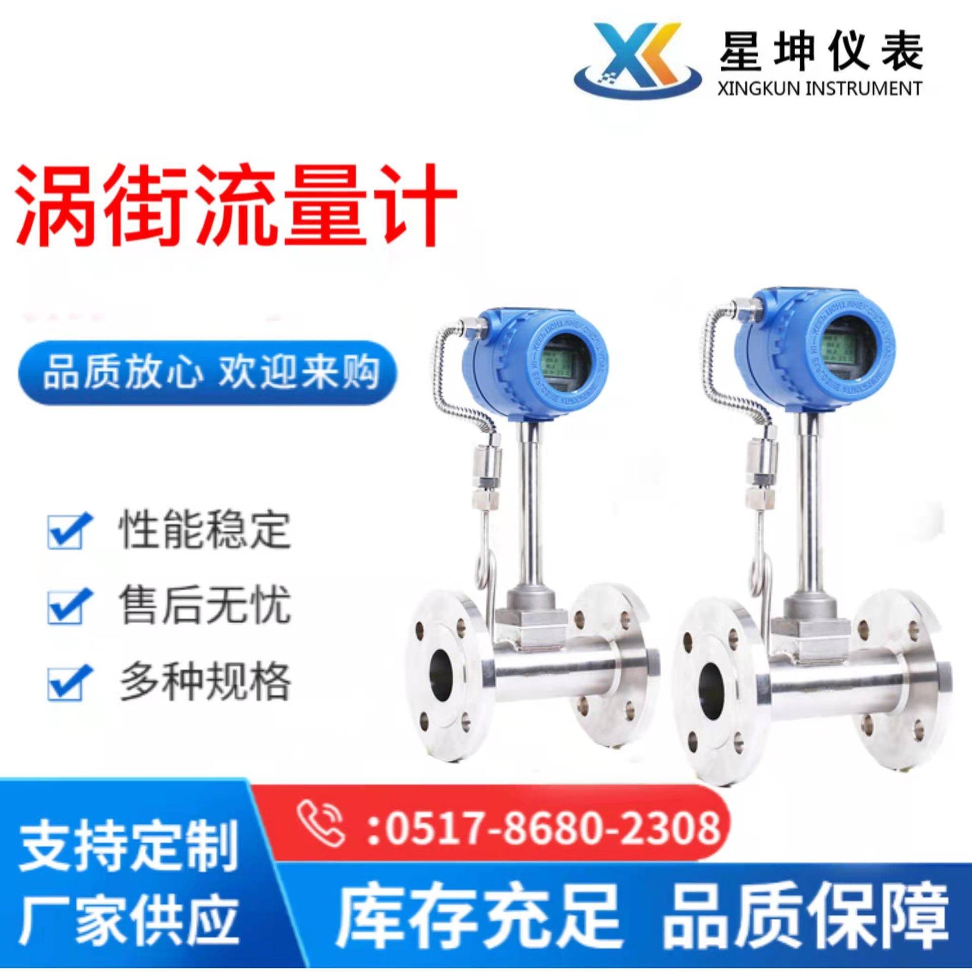 厂家直销智能涡街流量计蒸汽气体流量计天然气高精度数显流量计