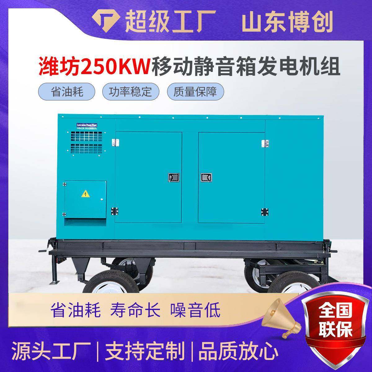 柴油发电机250KW发电机组移动式拖车500kva静音发电机组厂家直供