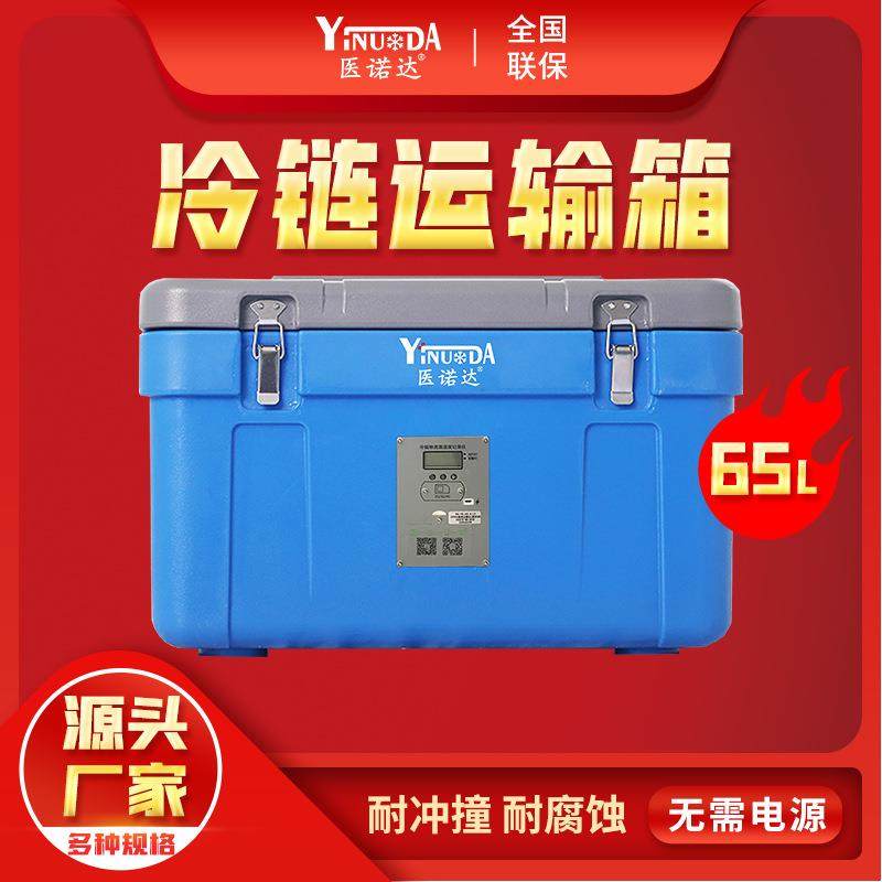 GSP药品2~8度保温箱冷藏箱65L冷链运输箱全套带记录仪,工业油品/胶粘/化学/实验室用品,其他实验室设备,淘宝优惠券,粉丝福利购,淘宝优惠卷