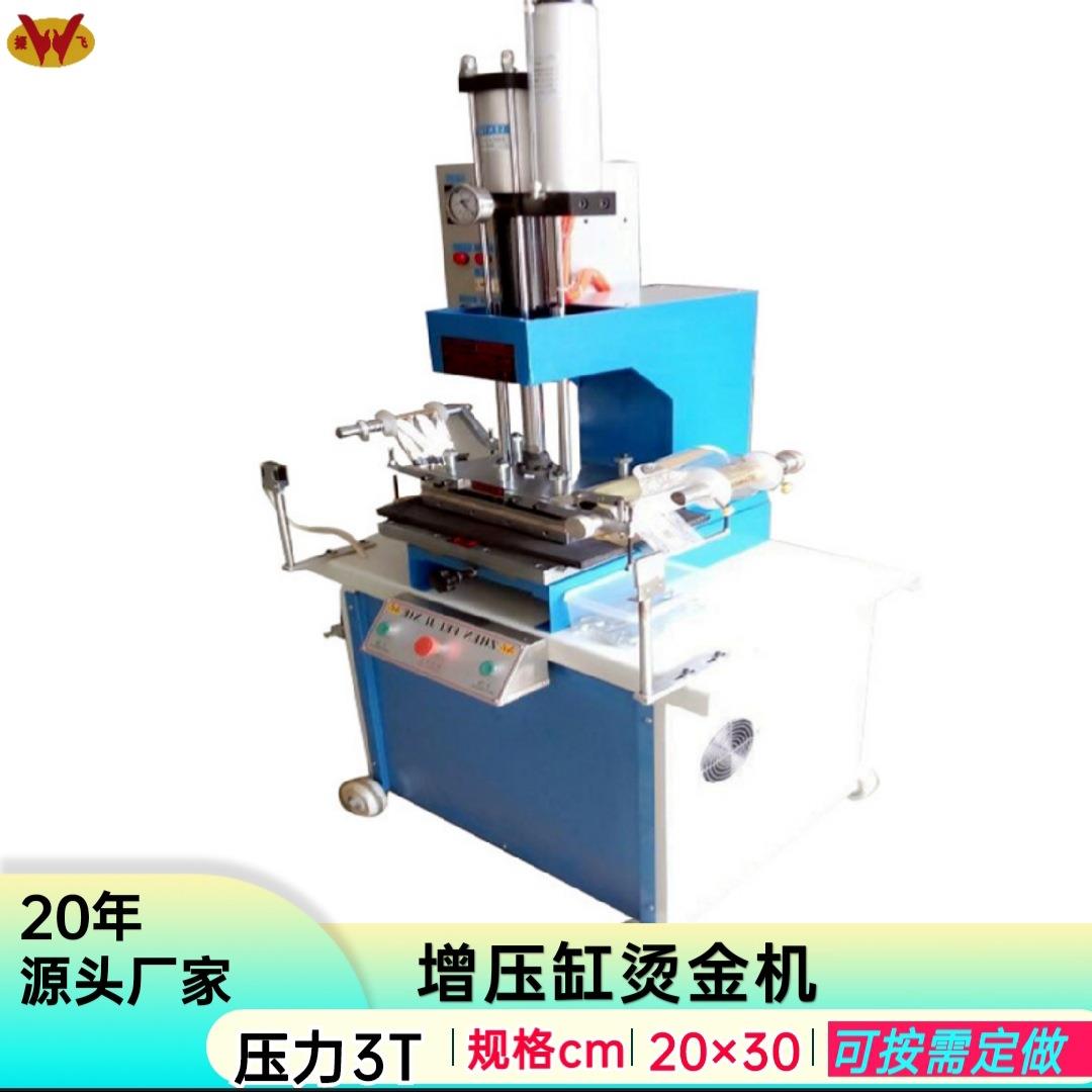 厂家生产自动增压缸纸张烫印机根据产品做烫金机压痕机源头供货