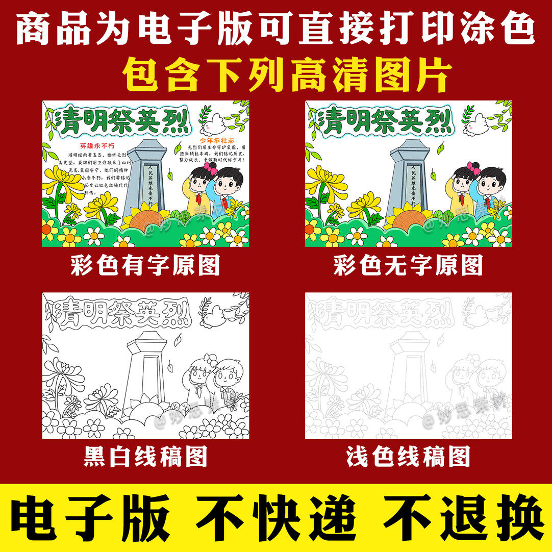 清明节祭奠英烈手抄报模板缅怀先烈纪念革命烈士小报英雄儿童绘画