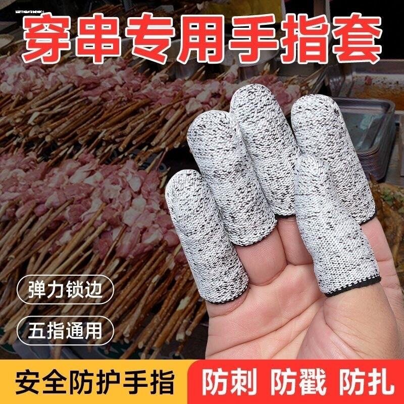 穿羊肉串防扎手套五级防割指套护指耐磨指帽防痛指头套防穿防刺伤 - 实物图