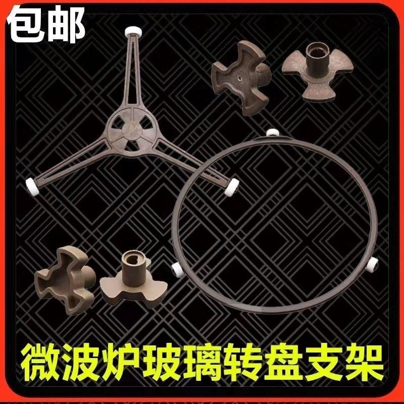 适用格兰仕微波炉转盘支架三角架