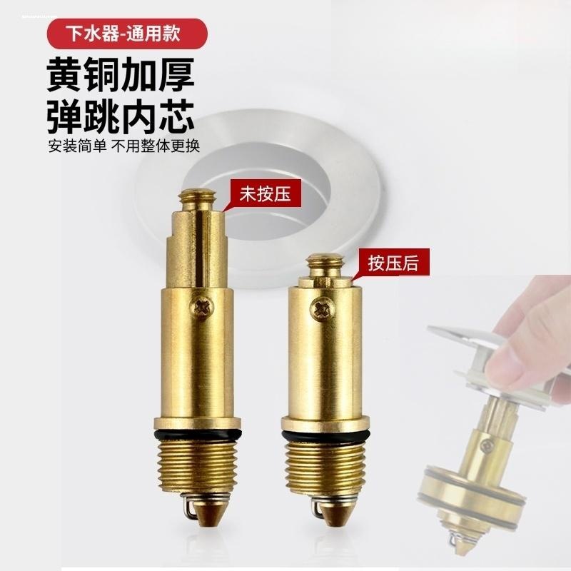 适配九牧箭牌科勒全铜弹跳机芯面