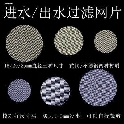 不锈钢过滤网片洗衣机进水阀过滤