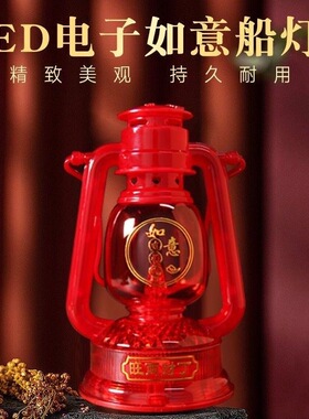红色电子塑料船灯乔迁新居结婚入宅喜事子孙灯电池LED灯