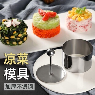 圆形不锈钢摸具 酒店厨师冷菜摆盘造型凉菜按压定型模具做菜磨具