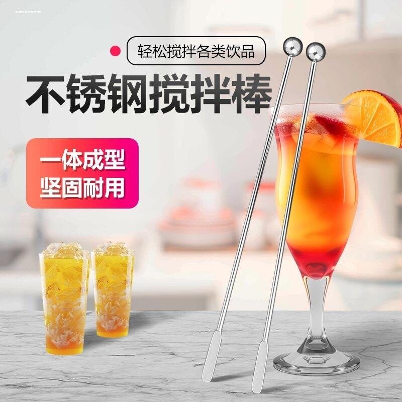 不锈钢搅拌棒鸡尾酒调酒棒拨片圆珠酒吧调酒搅棒奶茶咖啡装饰棒