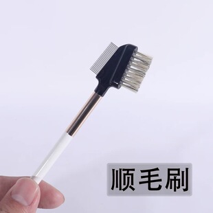 双头两用眉刷睫毛钢梳毛绒玩具梳毛顺毛小刷子高品质好用化妆刷