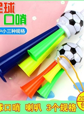 K403三音喇叭足球球迷儿童表演吹奏玩具口哨乐器送礼品儿童玩具