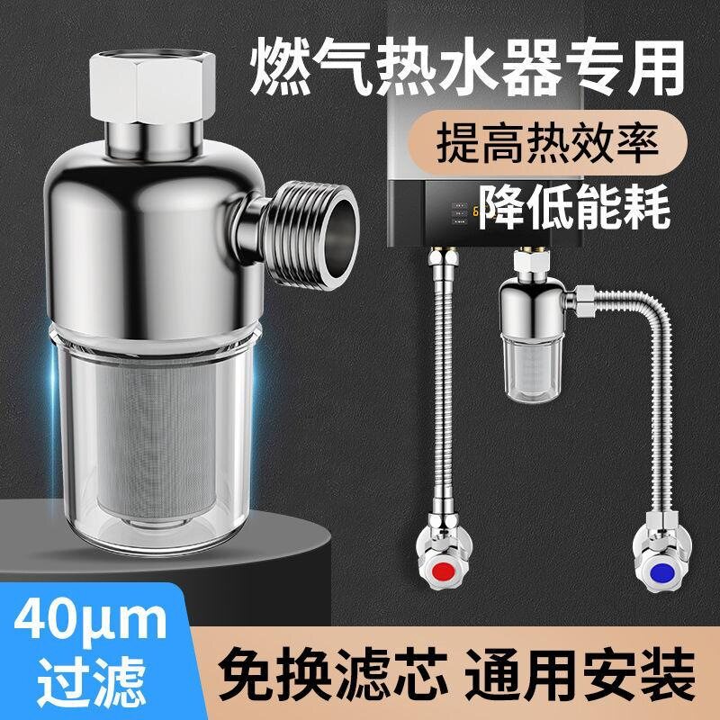 电热水器前置过滤器进水口不锈钢家用自来水免换滤芯水龙头净水器
