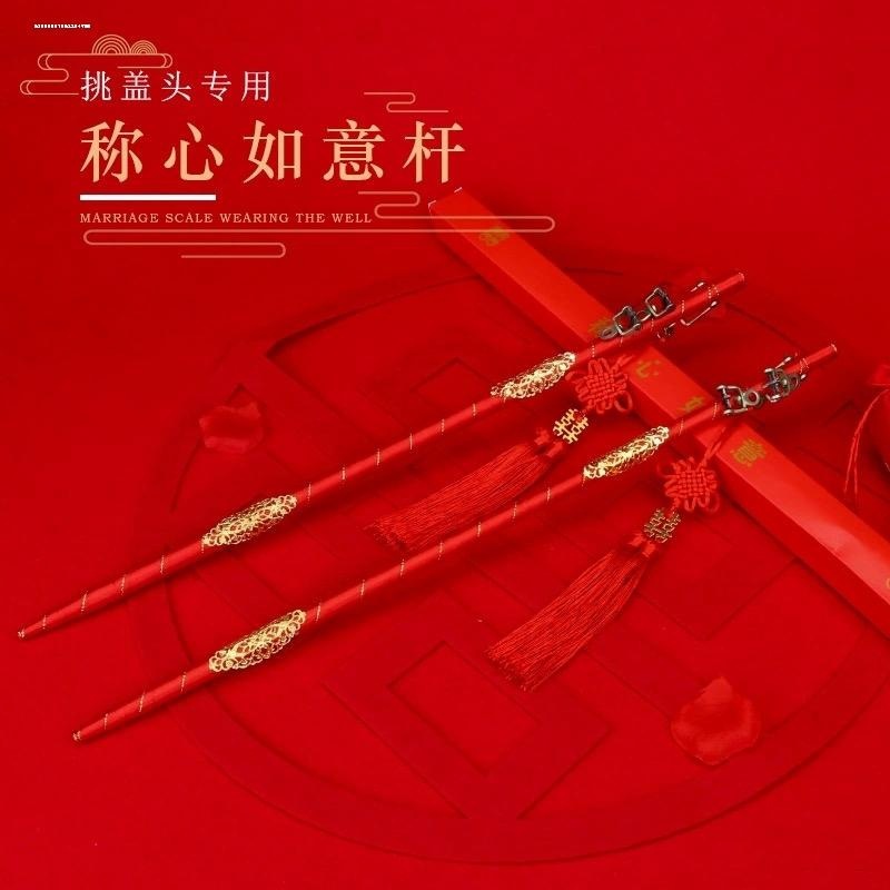 中式传统婚礼订婚喜秤新郎挑新娘