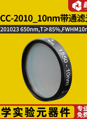 新GCC-2010_10nm带通滤光片（后20个型号） GCC-201029