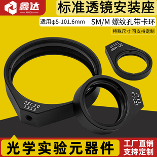 透镜安装座固定架光学透镜元件光具座反射镜夹持座透镜架M4螺纹孔光学透镜安装固定座
