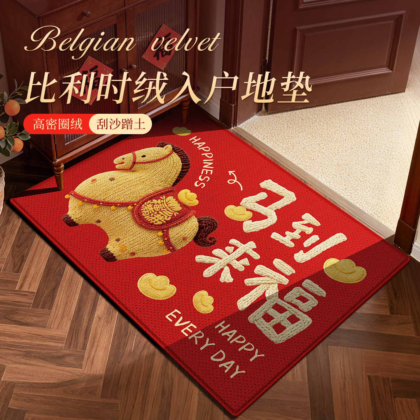 入户门地垫新年马年脚垫子地毯
