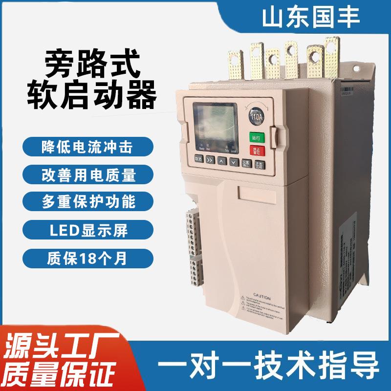 旁路式软启动器三相电机水泵控制器15KW-400KW软启动器