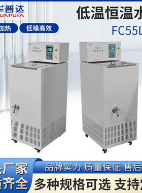 FC55L-55低温恒温水槽100W带内循环系统-5--99℃液晶数显低温槽