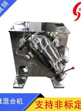 三维混合机厂家300l多向运动混合机食品药材颗粒三维混料机