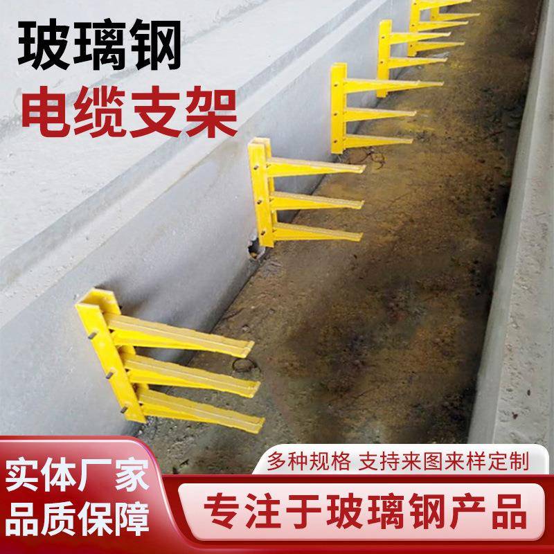 玻璃钢电缆支架厂家预埋式托臂式电缆支架复合式通信支架