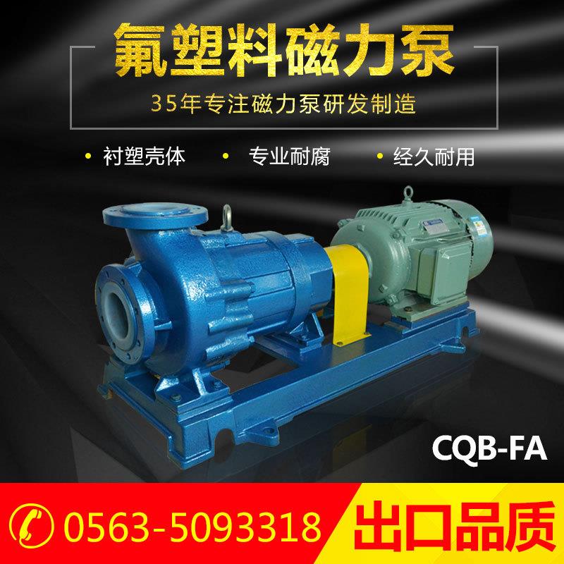 塑料磁力循环酸洗泵塑料化工耐酸碱泵CQB65-40-200FA