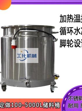 500L不锈钢液体储料罐双层电加热保温桶油漆涂料移动配料桶厂家