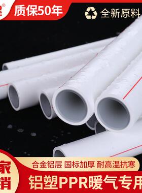 4分6分1寸PPR热水管复合热熔暖气铝塑管材1.2寸2寸