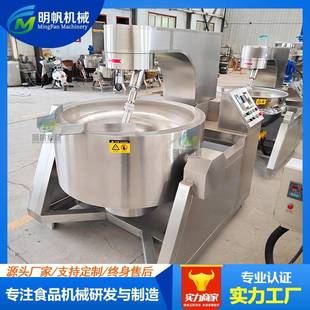 全自动电磁行星搅拌炒锅酸菜鱼火锅底料炒料机月饼馅搅拌设备