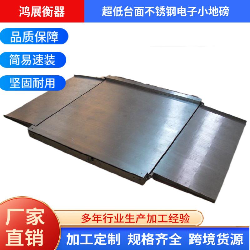 工业化工防腐防水不锈钢04电子小地磅称1吨2吨吨平台秤地上衡器
