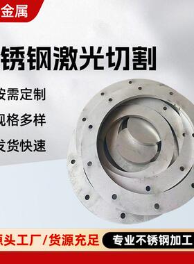 无锡304不锈钢精密激光切割加工201打孔金属板材割圆割方切割