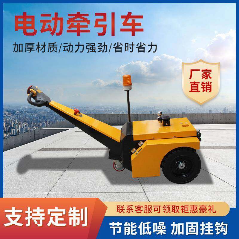 步行式小型电动牵引车1T拖车大牵引力物流迷你型手柄式荷载2吨吨,搬运/仓储/物流设备,其他起重搬运设备,淘宝优惠券,粉丝福利购,淘宝优惠卷