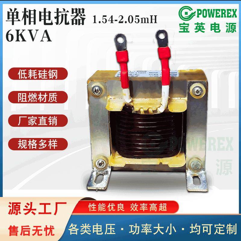 低压单相电抗器6KVA电网谐波无功补偿滤波电抗器