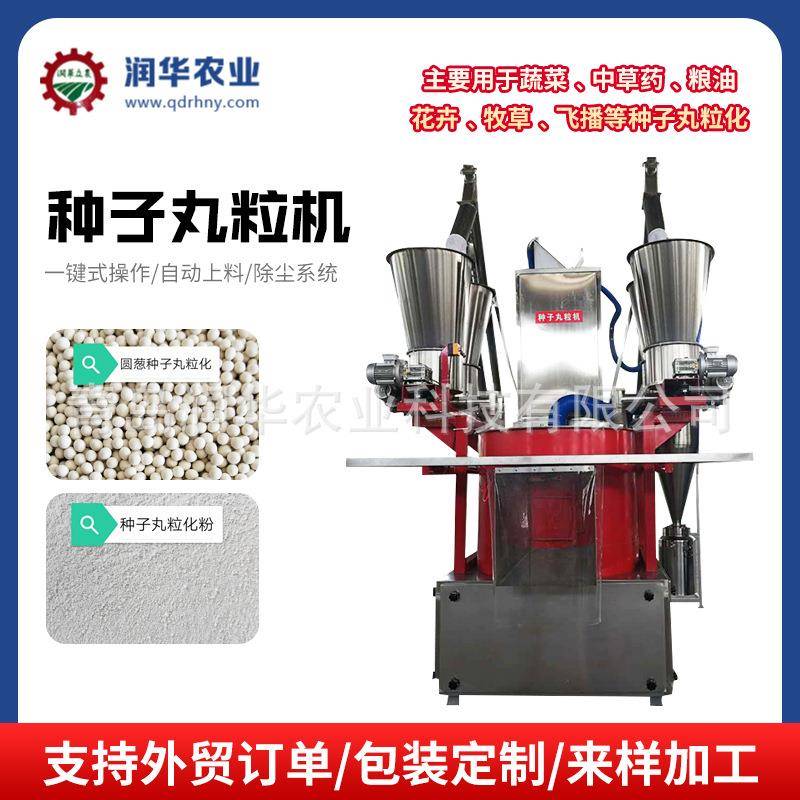 蔬菜花卉粮食作物种子丸粒化设备全自动化RH-1200种子丸粒机