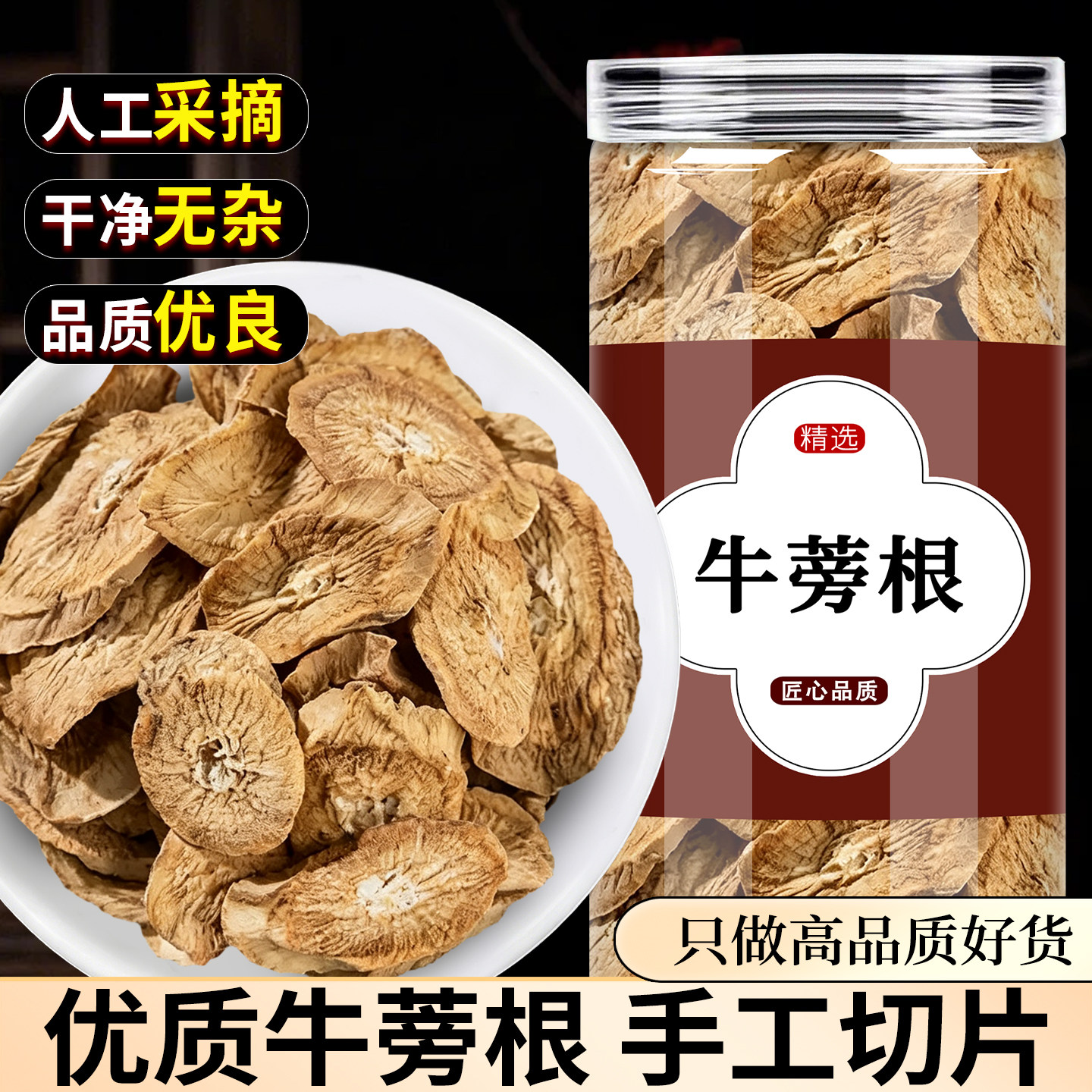 牛蒡根官方旗舰店中药材新鲜代用黄金片粉养茶泡水喝牛磅旁子肝茶