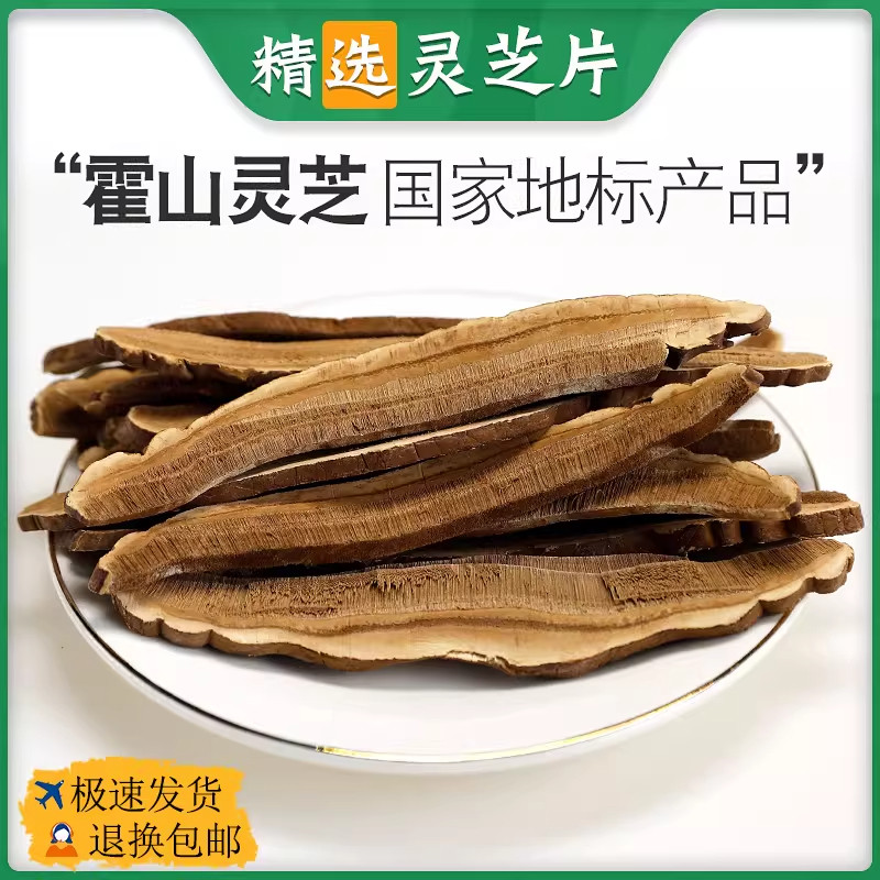 灵芝片新货正品长白山赤灵芝切片非整枝紫灵芝干货泡酒灵芝粉