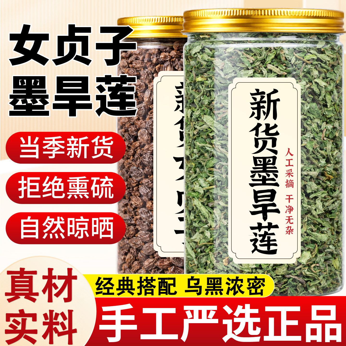 女贞子和墨旱莲养发乌发组合中药材正品官方旗舰店新鲜粉旱莲草