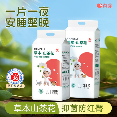 淘芽草本山茶花拉拉裤婴儿纸尿裤