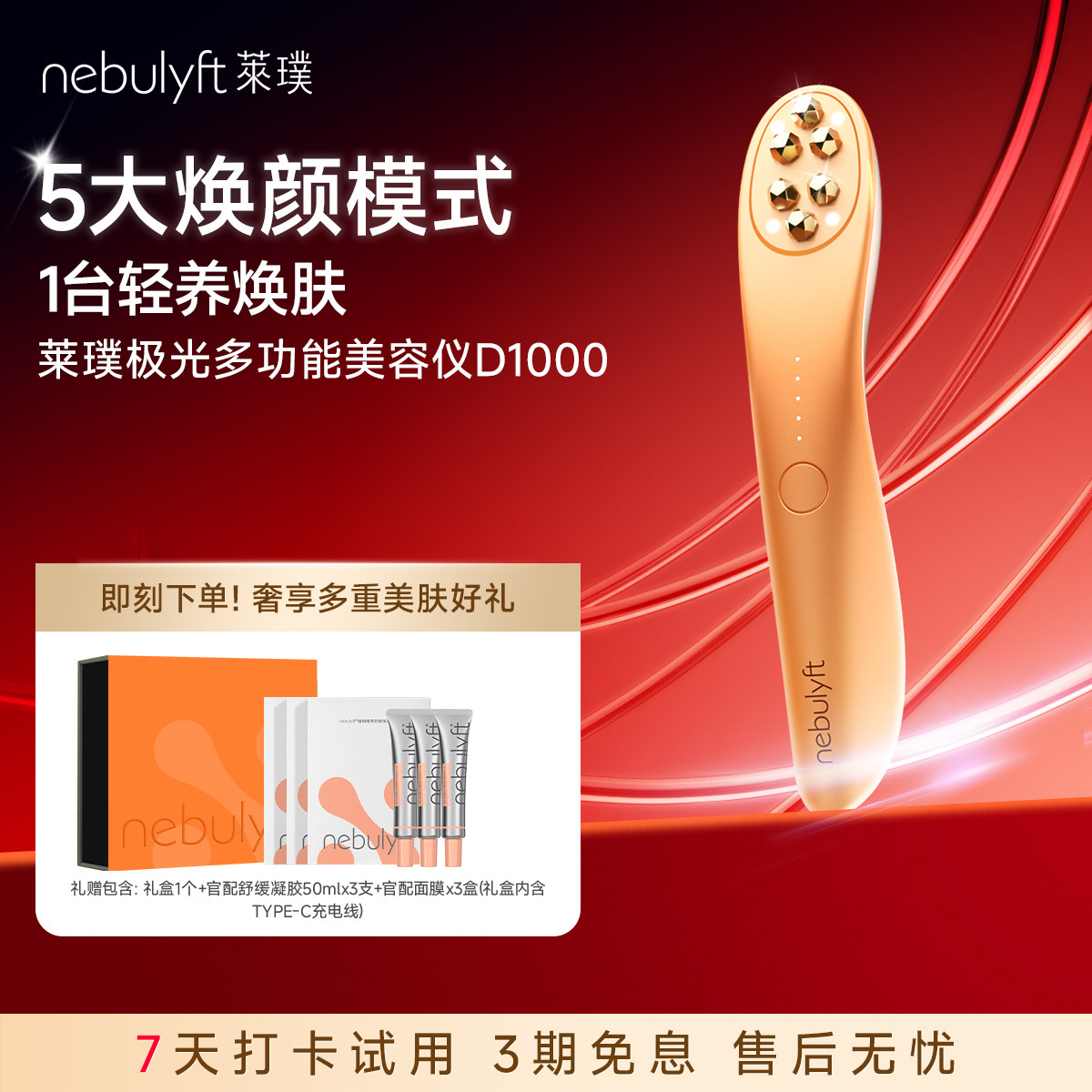 nebulyft莱璞新品极光多功能微电流美容仪D1000温感促渗冷感酷塑