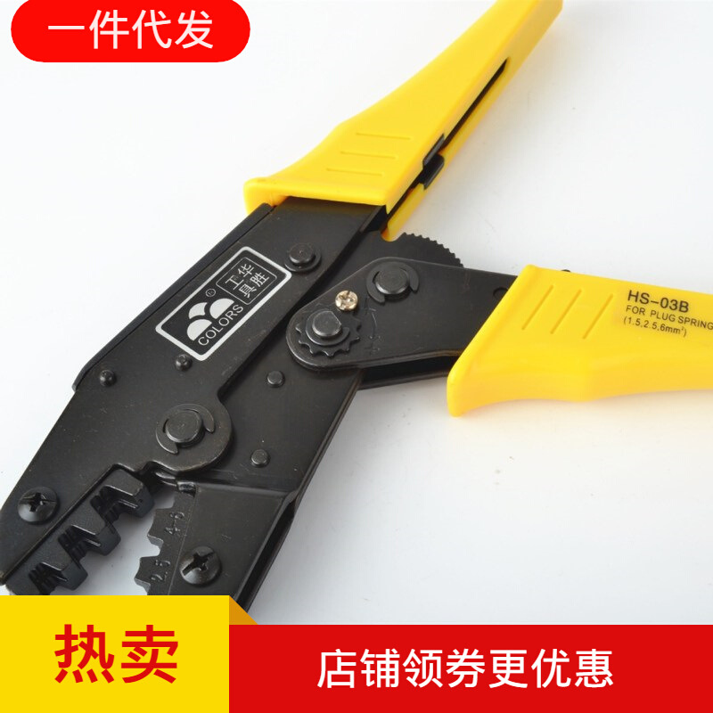 HS-03BC 2.8 4.8 6.3 插簧端子压线钳压接钳 HS-03B 1.5-6mm2