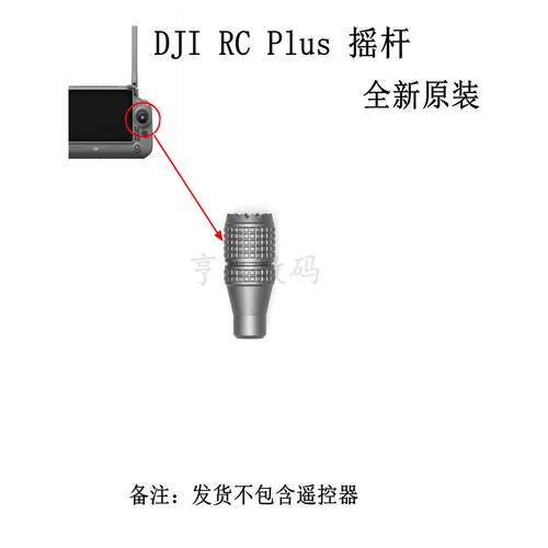 适用DJI RC Plus遥控器摇杆 大疆悟Inspire3/M30T/T70P原装摇杆帽