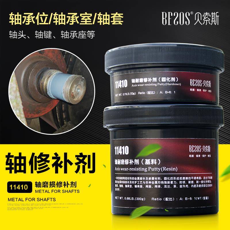 轴磨损修补剂轴承位座维修胶导轨液压油缸活塞杆轴头颈跑圈修复剂