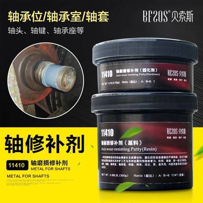 轴磨损修补剂轴承位座维修胶导轨液压油缸活塞杆轴头颈跑圈修复剂