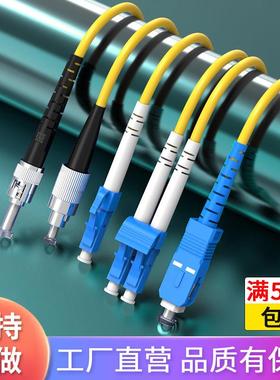 单模SC-SC-FC-ST-LC光纤跳线3/5/10/15/20米单模单双芯尾纤方转圆