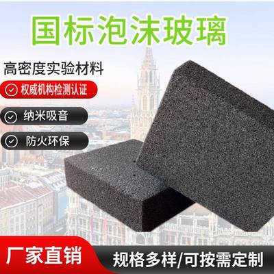 国标泡沫玻璃保温板阻燃A级防火屋面内外墙隔热板120kg高密度隔音
