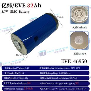 全新亿纬/EVE3.7V32Ah46950三元锂圆柱电动车手电筒移动充电芯NMC