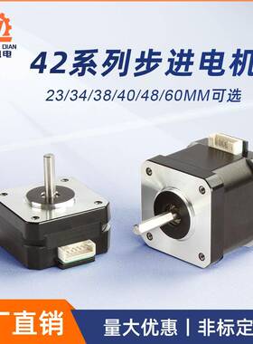 42步进电机大扭矩nema174401S混合式两相4线12V24V打印机马达配件