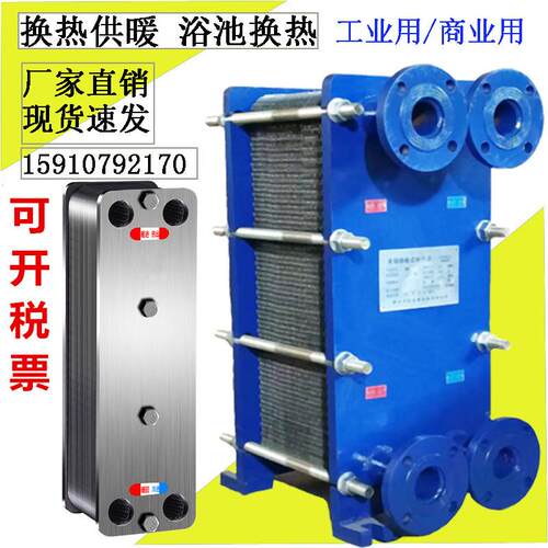 暖气片换热器工业锅炉浴池可拆板式交换器商用家用地暖过水热供暖